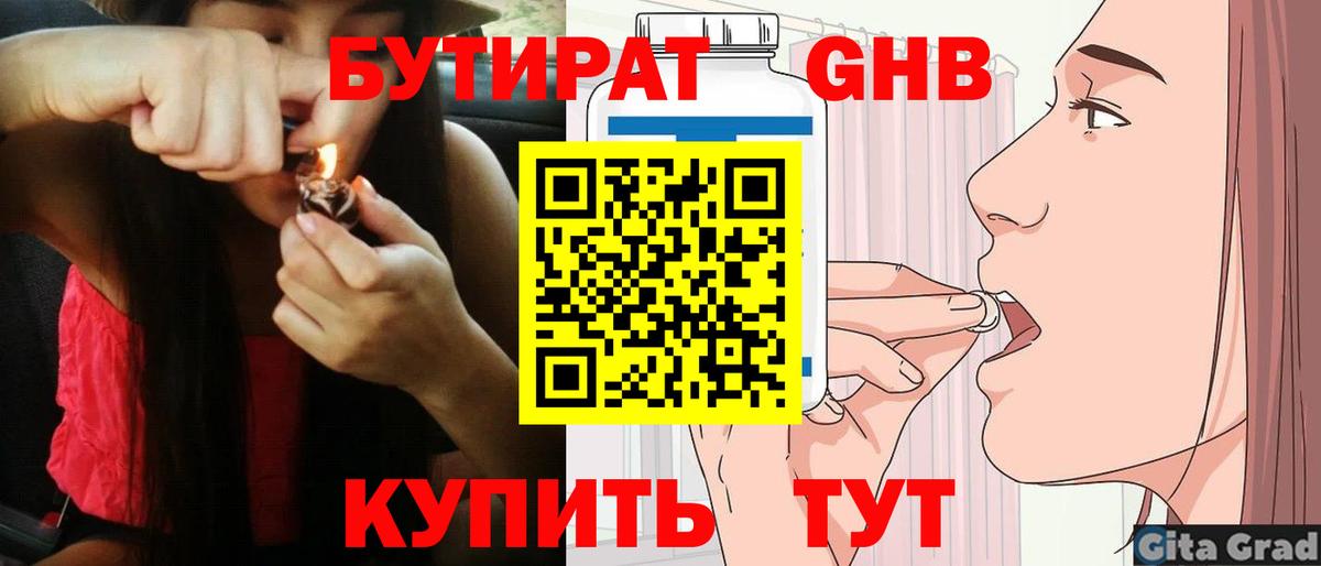 Уфа  Бутират бутик  Вход с VPN 