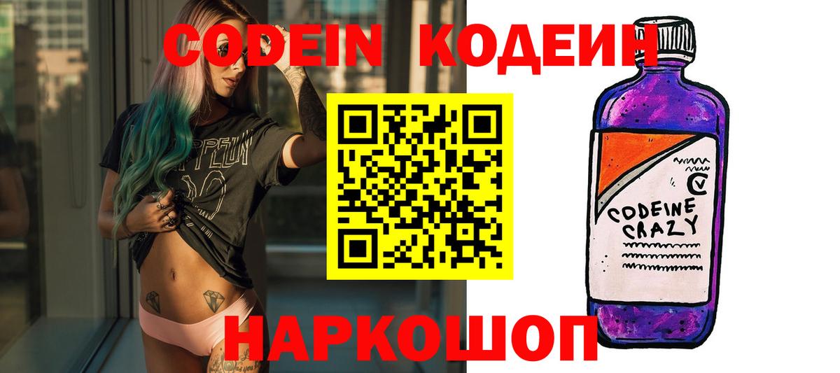 Уфа  Кодеиновый сироп Lean Purple Drank  Вход с VPN 