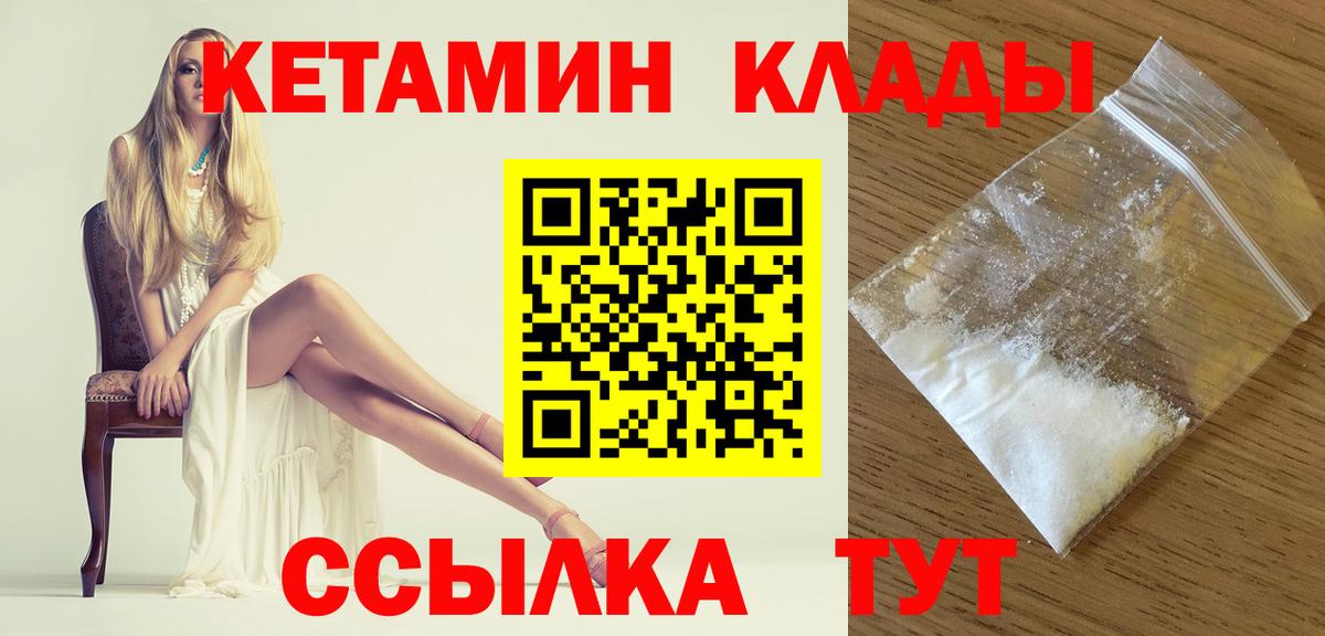 КЕТАМИН ketamine  Вход с VPN  площадка клад  Уфа 