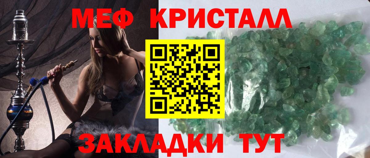 МЯУ-МЯУ VHQ  МЯУ-МЯУ кристаллы  Вход с VPN  Уфа 